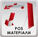 POS материалы POS материалы