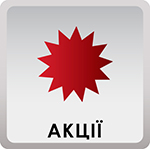 Акции Акции