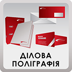 Деловая полиграфия Деловая полиграфия