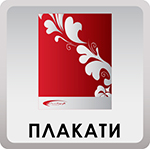 плакаты, афиши, постеры плакаты